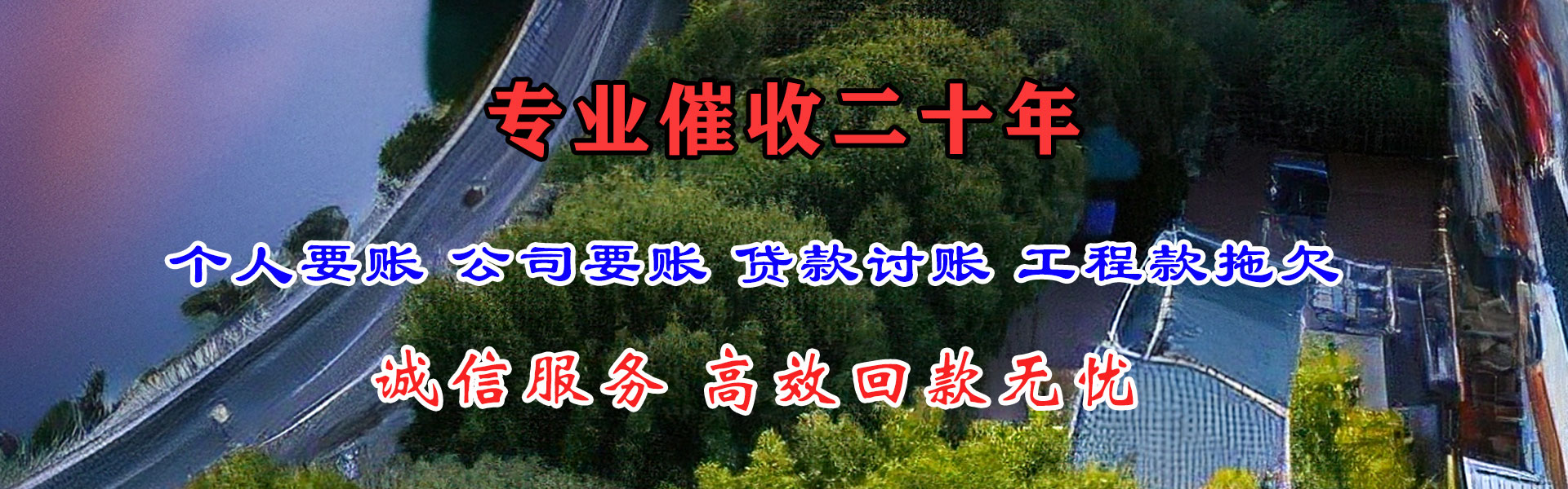 武平讨账公司