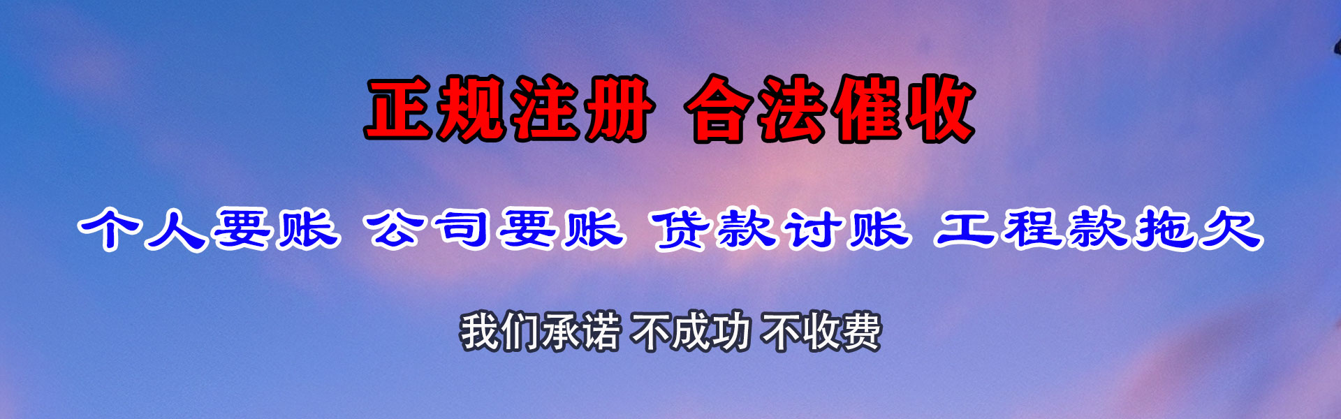 武平收账公司